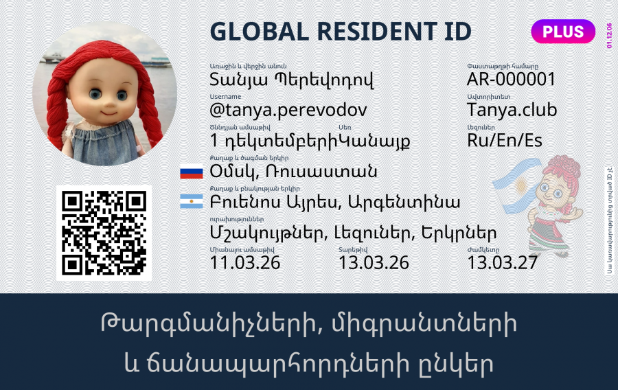 Tanya.club Global Resident ID